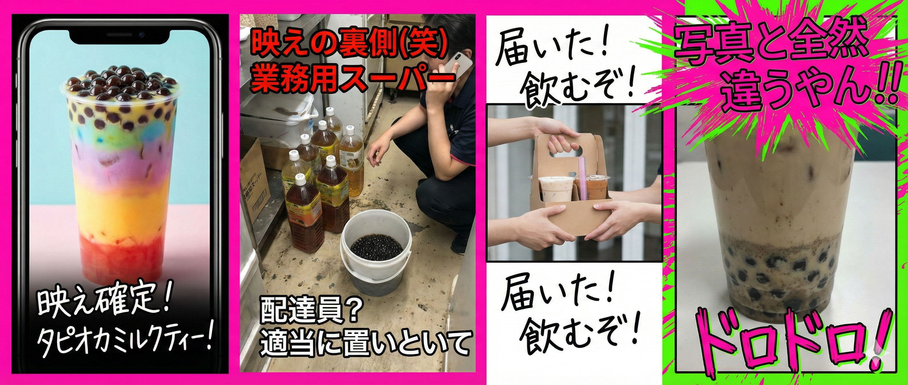 期待→到着→写真と違う…のイメージ